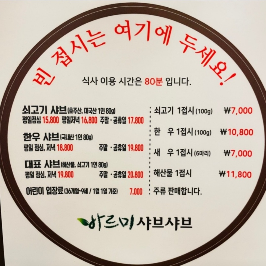 바르미샤브샤브N칼국수 이미지