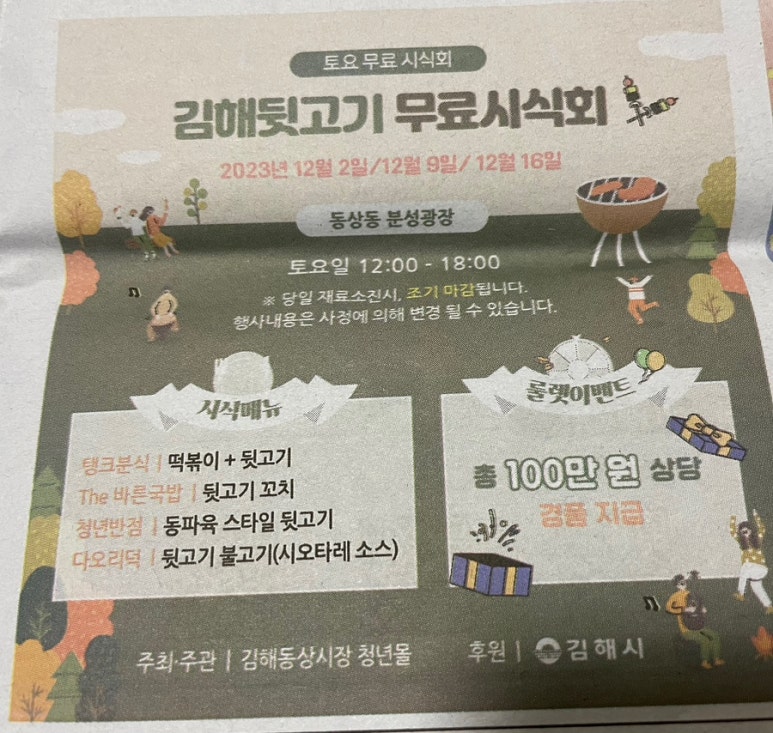 청년 김해 뒷고기 이미지