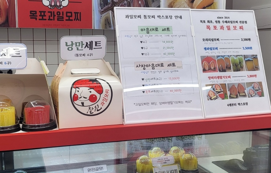 목포과일모찌 이미지