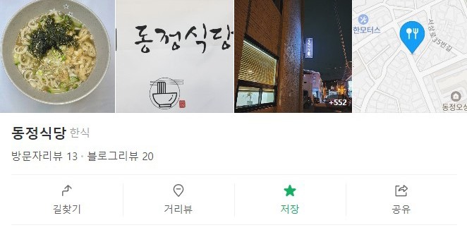 동정식당 이미지