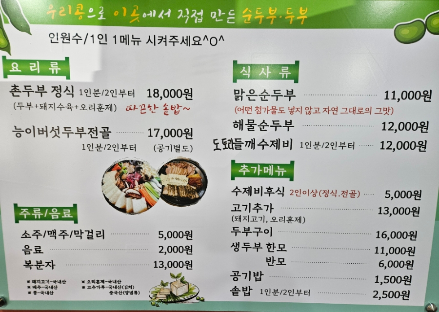 순우리촌뚜부와도토리수제비 이미지