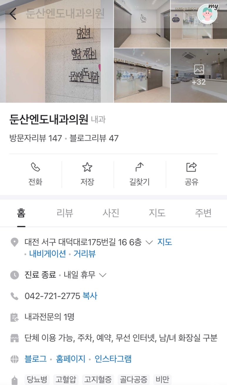 둔산엔도내과의원 이미지