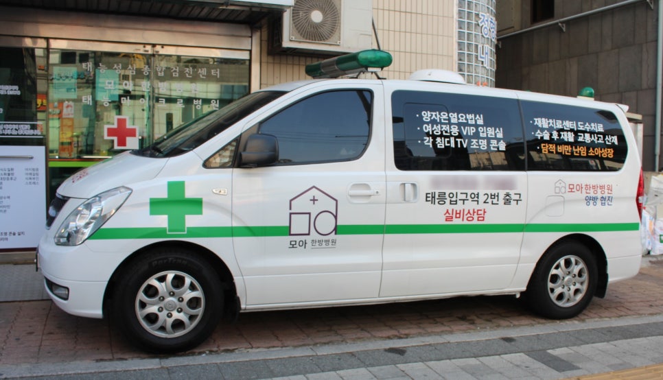 한도한방병원 이미지