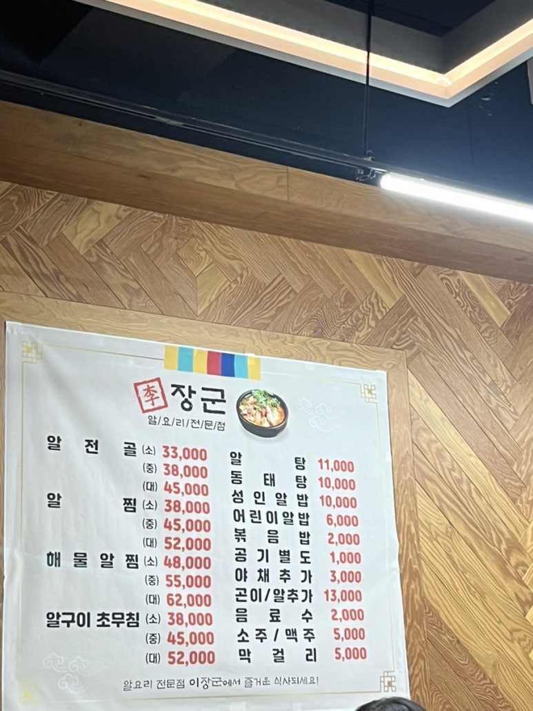 이장군 알요리전문점 이미지