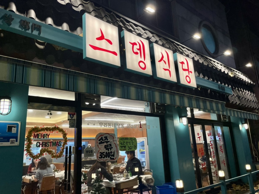 스뎅식당부개점 이미지