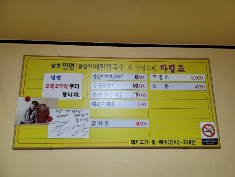 삼호밀면 이미지