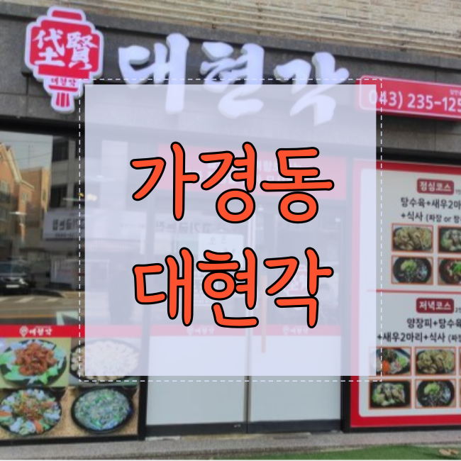 대현각 이미지