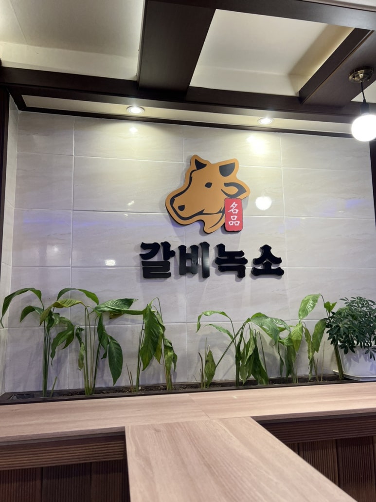 갈비녹소 이미지