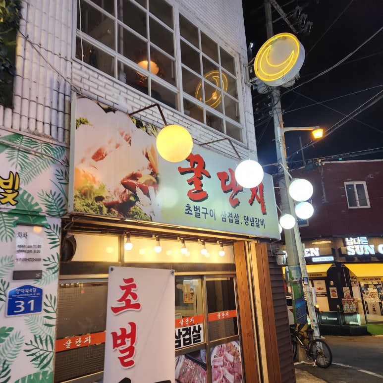 꿀단지삼겹살 이미지