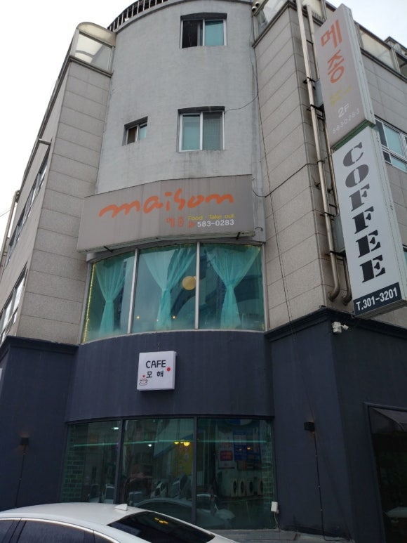 메종 식당 이미지