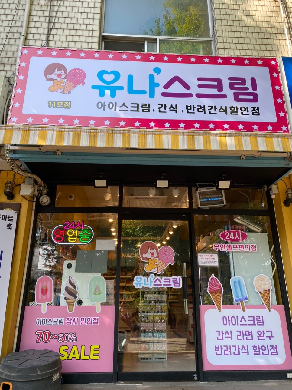 유나스크림 이미지