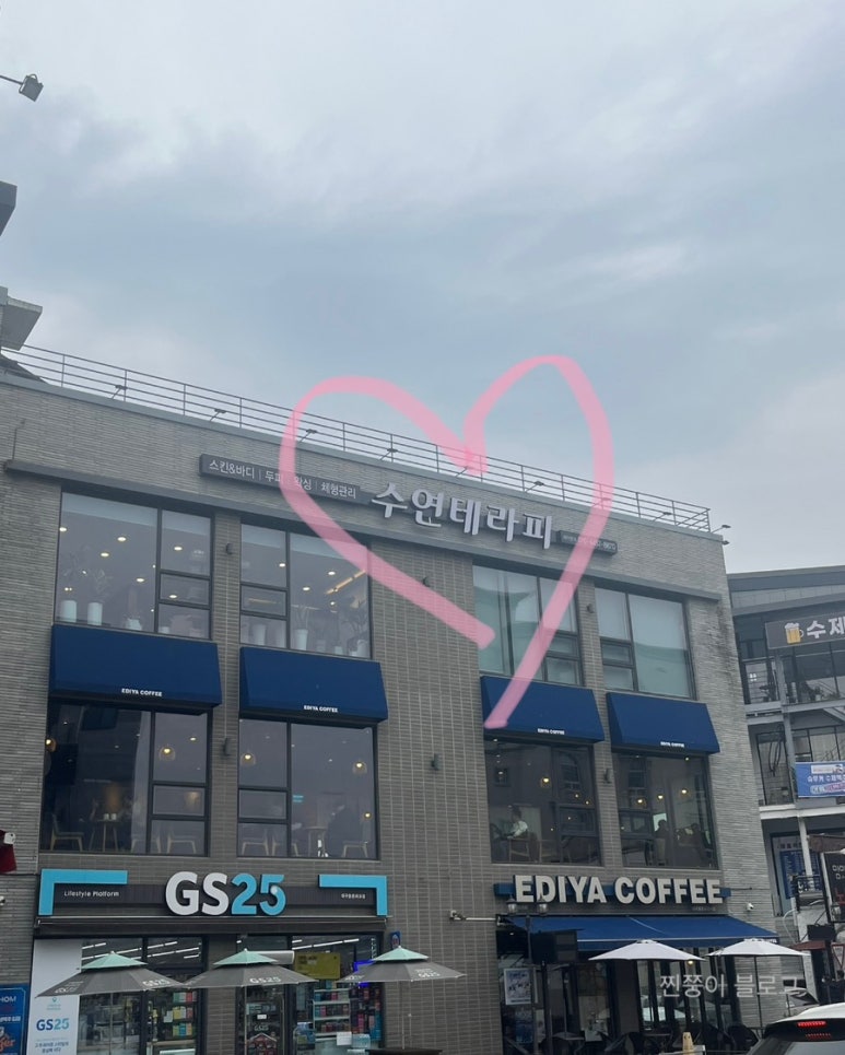 수연테라피 이미지