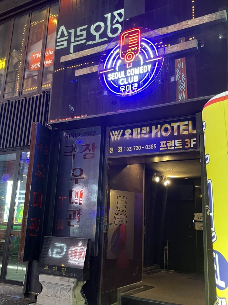 우미관호텔 이미지