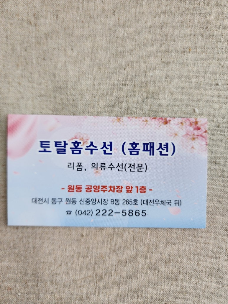 토탈리폼수선 이미지