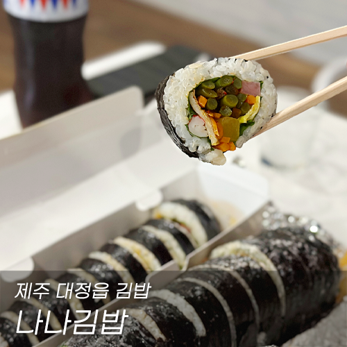 나나김밥 사진 7