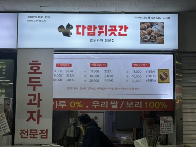 참호도과자/다람쥐곳간 이미지