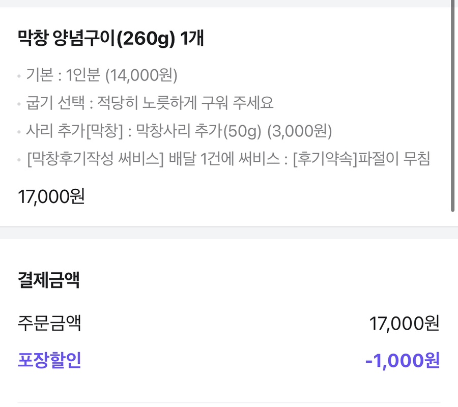 오케이연탄막창구이 이미지