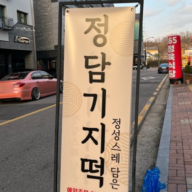 봄봄떡집 이미지