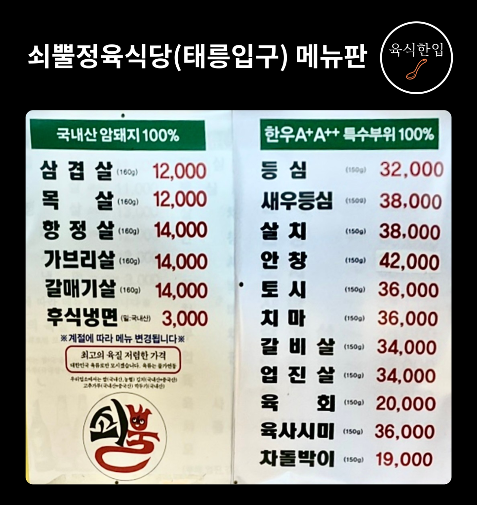 쇠뿔정육 이미지