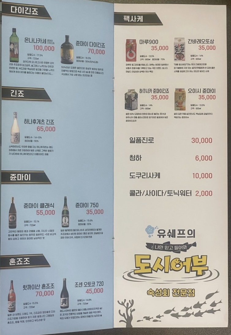 유쉐프의도시어부이천 이미지