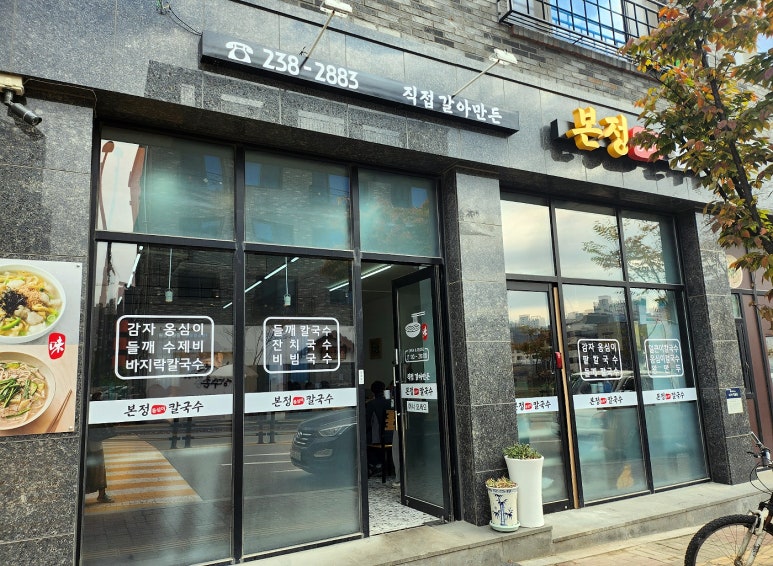 본정옹심이칼국수 이미지