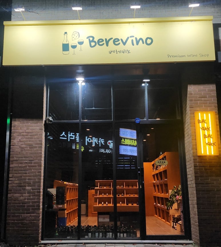 베레비노 이미지