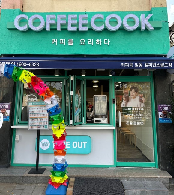 커피쿡임동챔피언스필드점 이미지