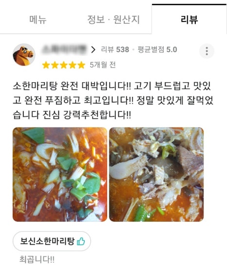 곤지암 한우소머리국밥(길음점) 이미지