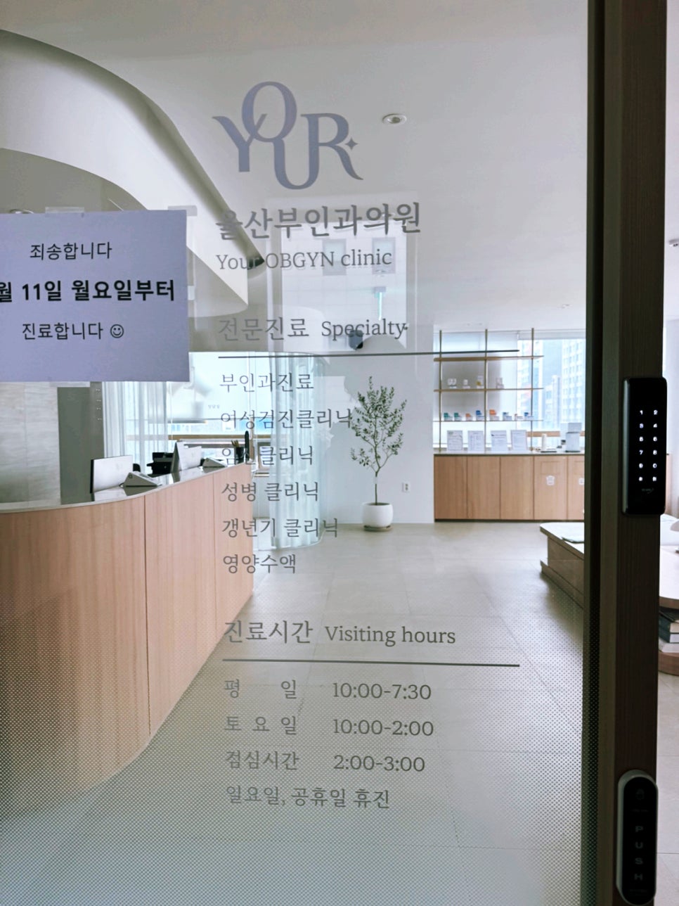 율산부인과의원 이미지