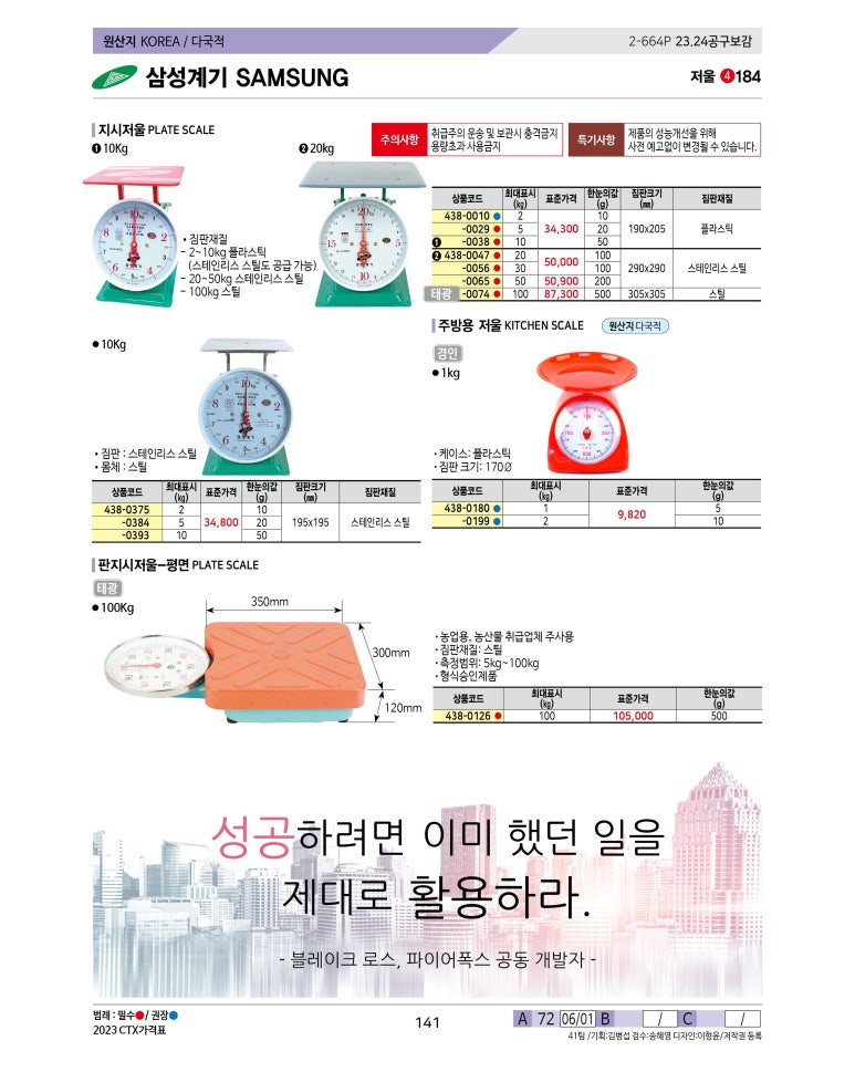 삼성저울 이미지