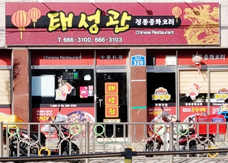 태성관 이미지