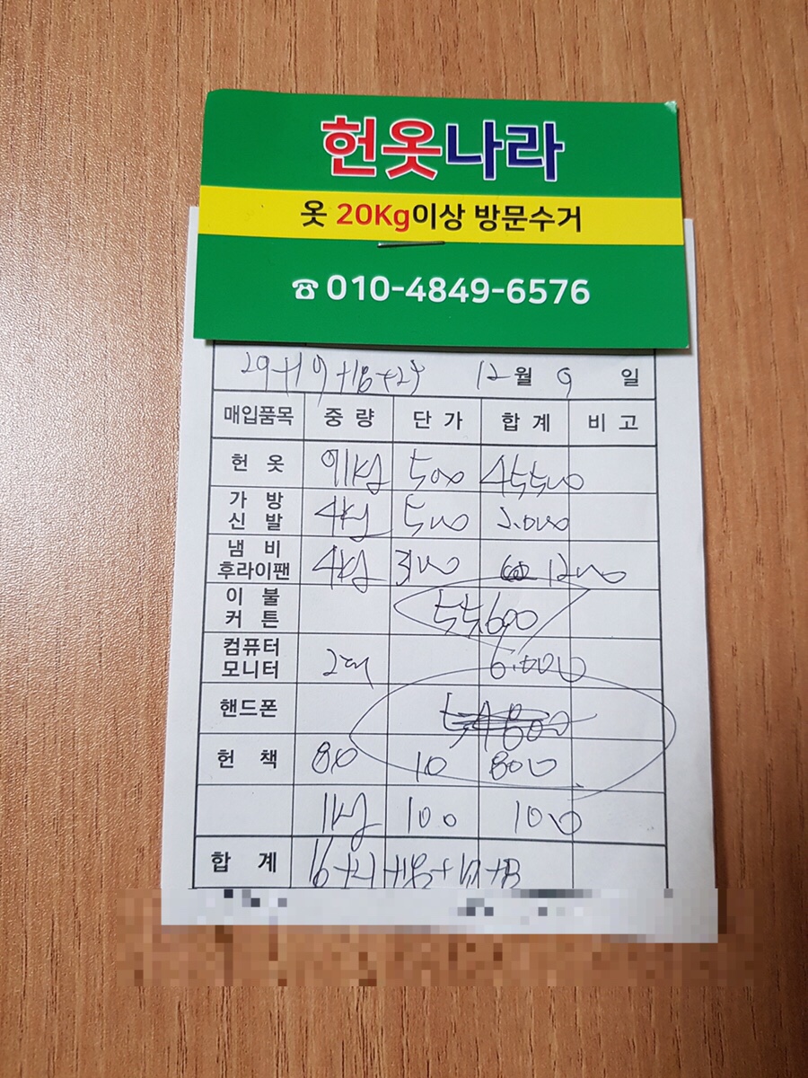 헌옷나라 이미지