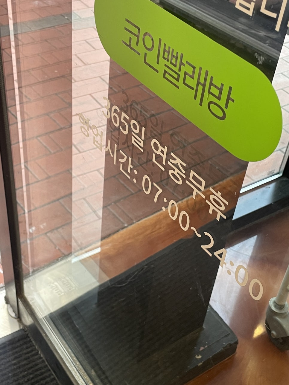 팔달세탁소 이미지