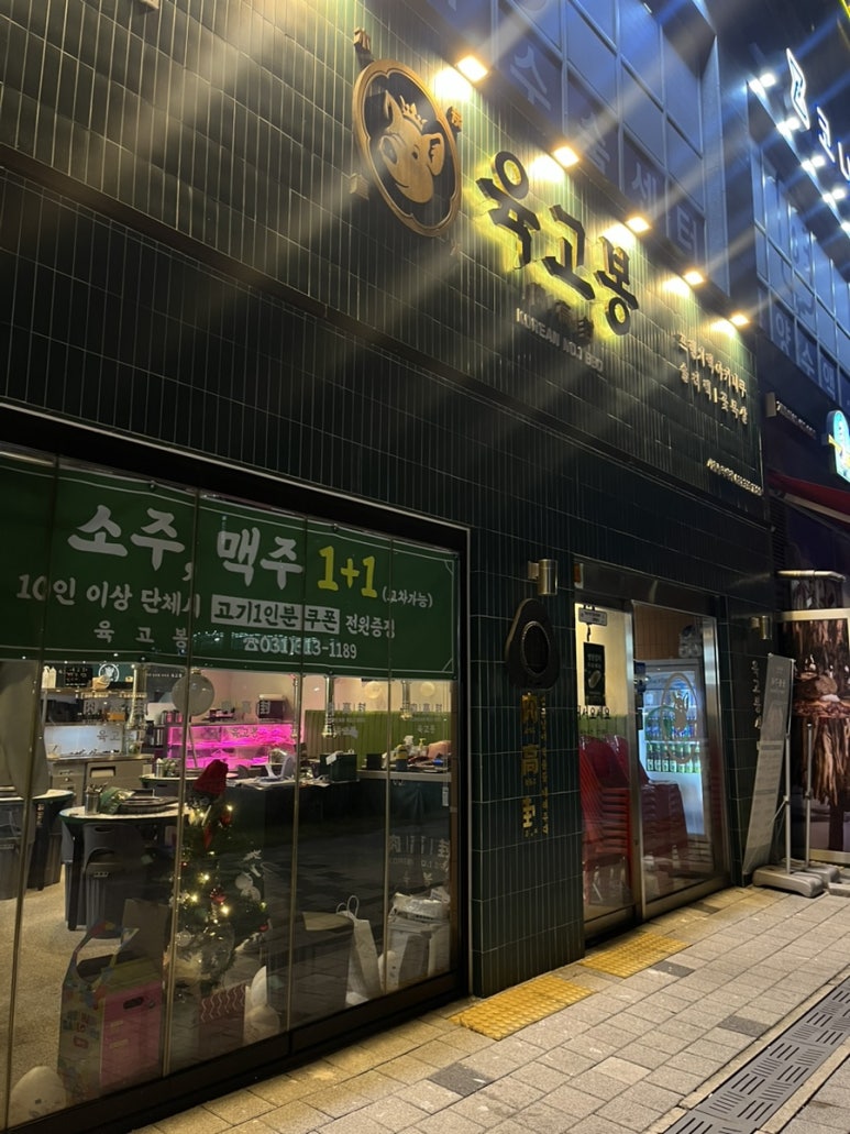 육고봉시흥능곡역점 이미지