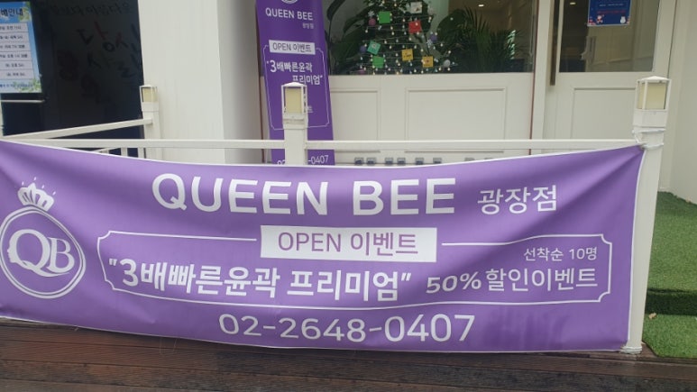 퀸비 광장점 이미지