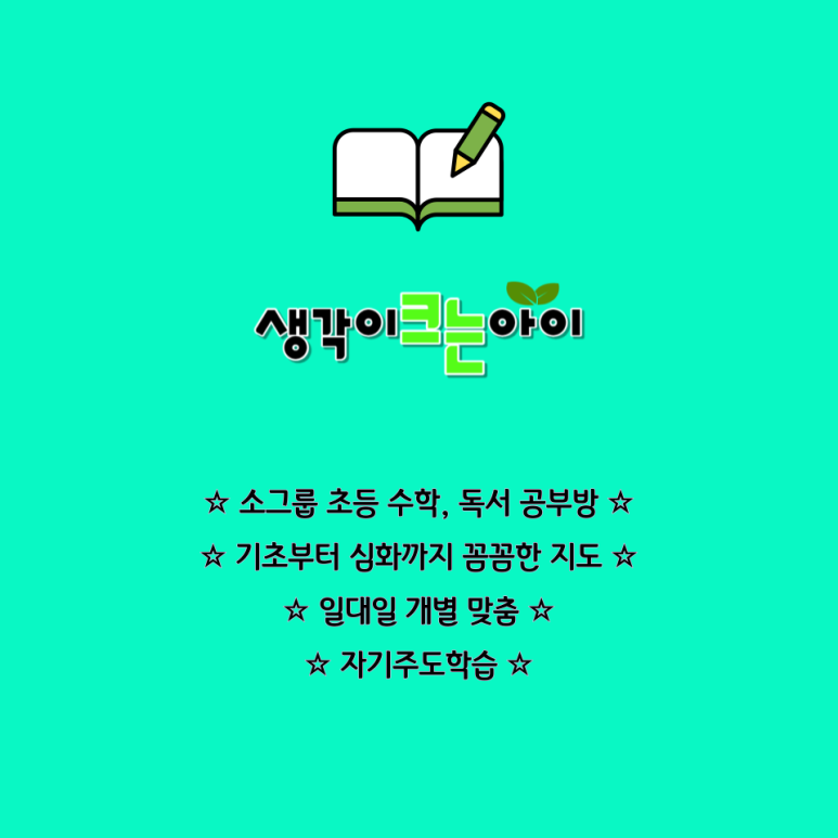 생각이크는아이 이미지