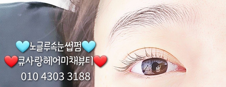 큐사랑미채뷰티 이미지