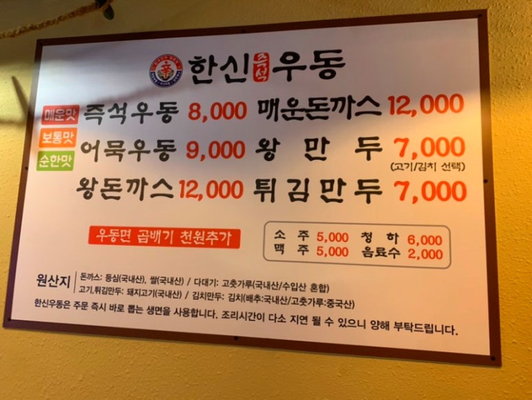 한신우동 부천역점 이미지