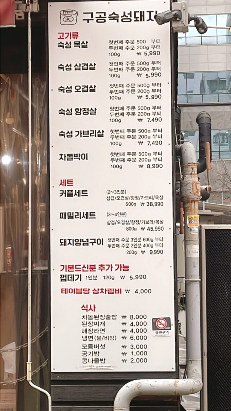 구공숙성돼지루원시티점 이미지