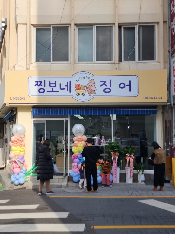 찡보네징어 이미지