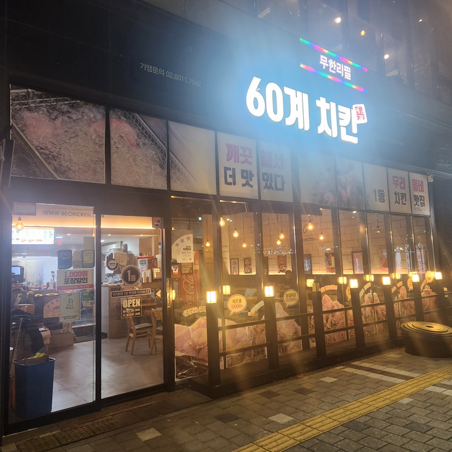 60계인천도화점 이미지