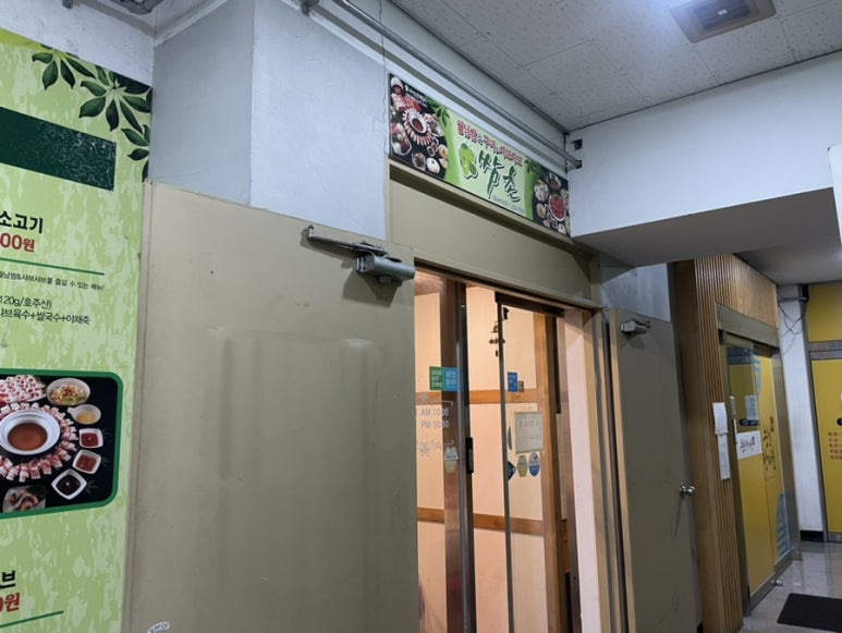 쌈촌CGV석사점 이미지
