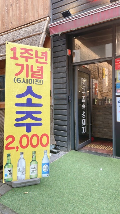 구공숙성돼지루원시티점 이미지