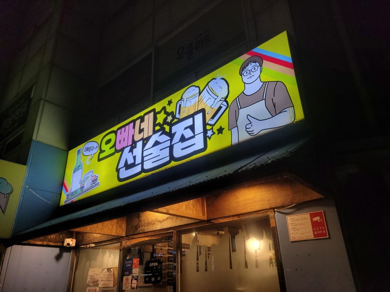 오빠네 선술집 이미지