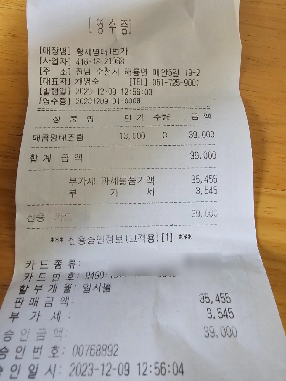 황제명태1번가 이미지
