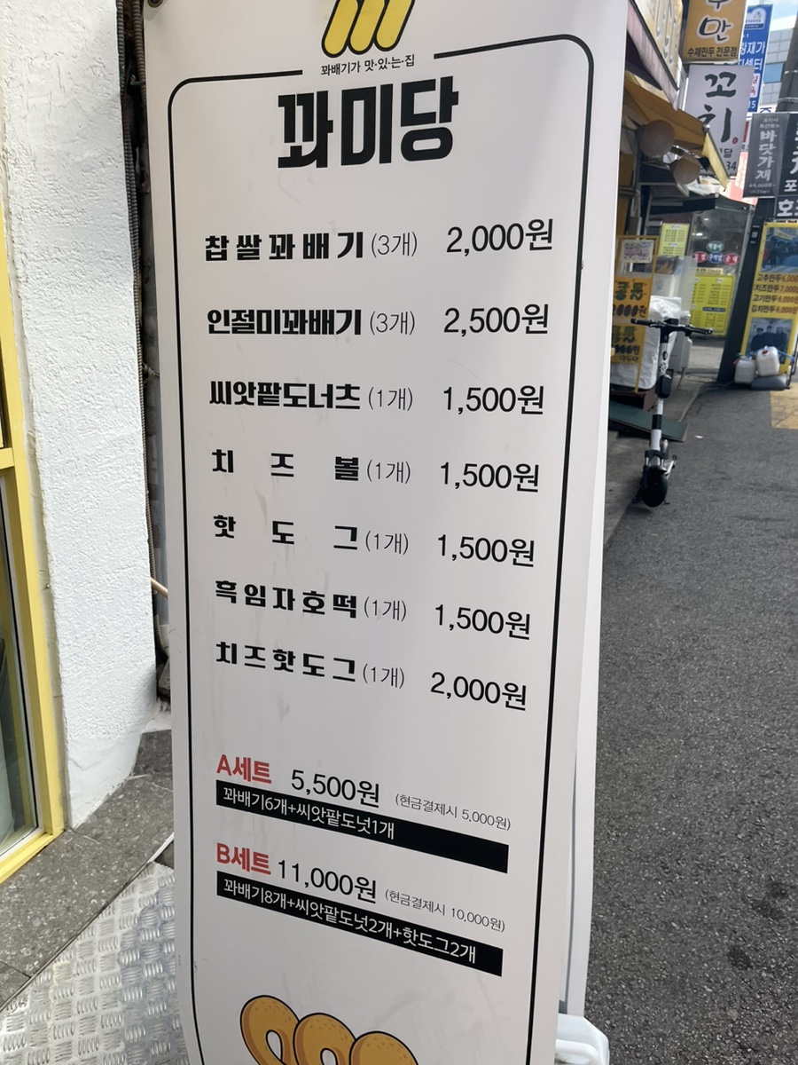 꽈미당 남매꽈배기 이미지