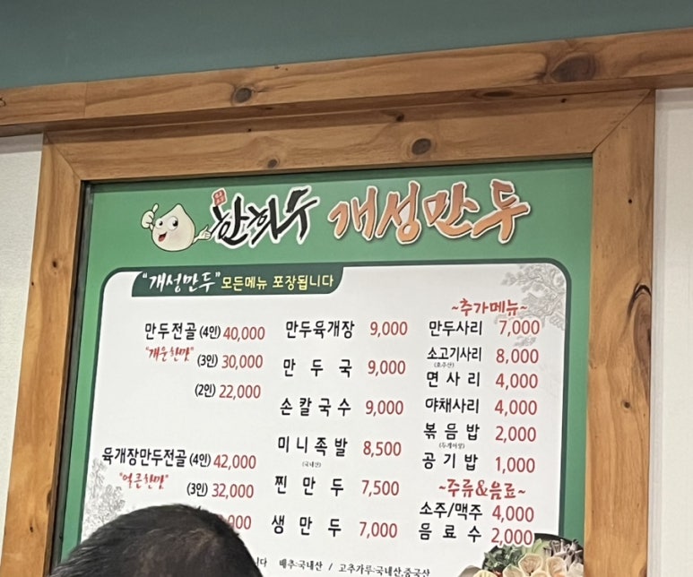 한희수개성만두전문요리점 이미지