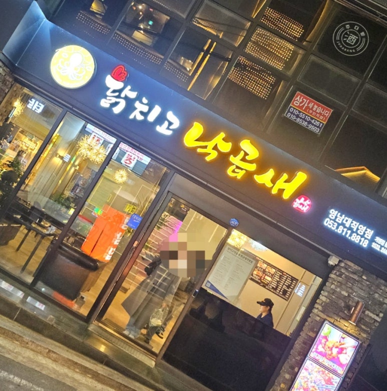 닭치고낙곱새 이미지