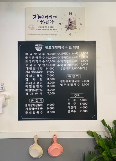 팔도메밀막국수&냉면 이미지