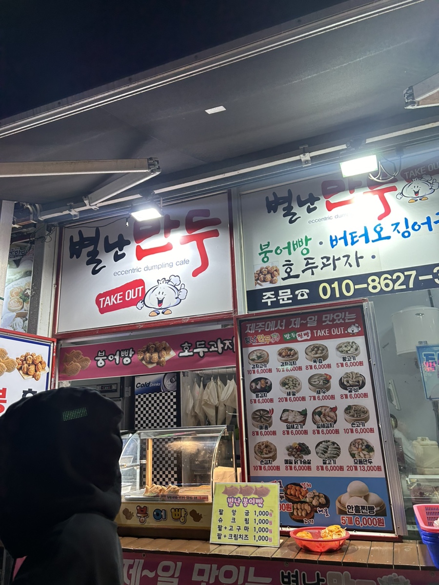 별난붕어빵 이미지